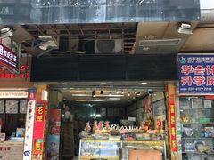 门面-津嘉蛋糕坊(西华路店)