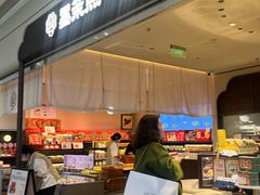 -墨茉点心局(国金街店)
