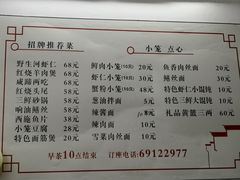 菜单-吾介小籠館