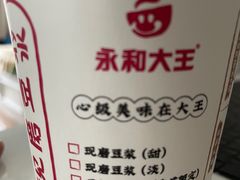 -永和大王(一口茶豆浆|花香豆更香·碧榕湾店)