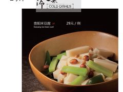 -黔香阁·味(花木店)