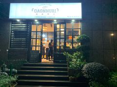 门面-GAONNURI加温努力(马场店)