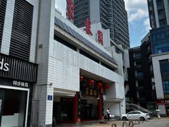 -聚春园自助餐厅(东街口店)