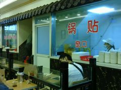 -小姜锅贴(凤凰街店)