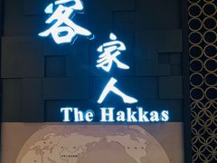 -中国客家博物馆