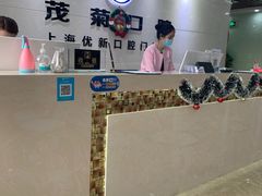 -茂菊口腔连锁(浦东南路店)