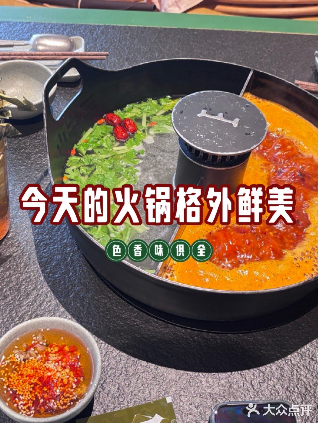 今天是一顿漂亮的火锅🍲