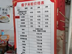 -瘦子桂林米粉店(总店)