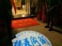 -菌海森林·非遗野生菌火锅(西山区滇池路摩根道店)