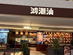 -龙湖南京江北天街