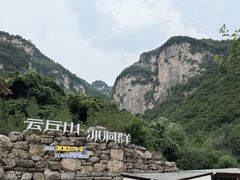 -云丘山景区