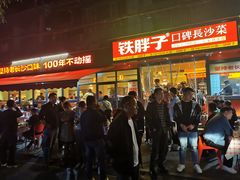 -铁胖子口碑长沙菜·龙虾烧烤(赤岗社区店)