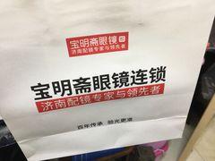 -宝明斋眼镜(大观园店)