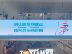 -厦门高崎国际机场-T3航站楼