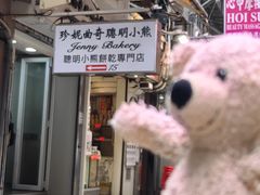-珍妮曲奇聪明小熊(上环店)