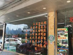 门面-银峰农庄·特色烧鸡·鲜无花果浸鸡