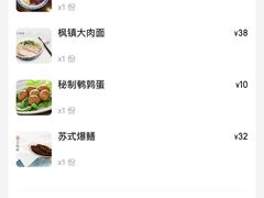 -同得兴面馆.苏式面.三虾面(园区店)