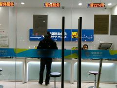 -中国移动(南京西路营业厅)