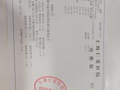 -上海仁爱医院
