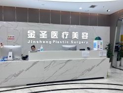-金圣医疗美容
