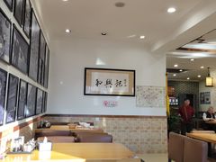 -和兴记牛肉火勺·羊汤(于洪广场店)