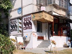-喜柿咖啡SeeS coffee