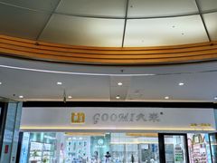-GOOMI久米眼镜·蔡司·依视路·明月官方授权店(龙德紫金店)