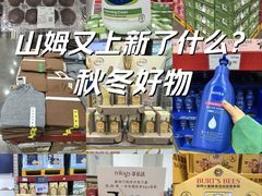 -山姆会员商店(邻瑞广场店)