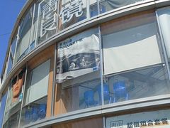 -青山良镜(中国丹阳国际眼镜城店)
