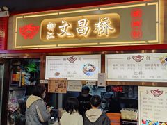 -文昌桥螺蛳粉(魏公村店)