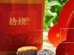 -拾烧·古法手作车轮饼(西直门凯德茂店)