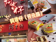 -阿吉仔(大元路店)