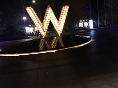 -池畔酒吧 WET Bar