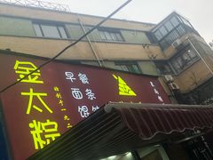 -金太粽(上海弄堂第一粽店)