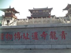 iphone_upload_pic-西安青龙寺遗址景区