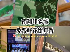 -芸山季·云南山珍菌火锅(南翔印象城MEGA店)