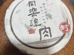 -同乐馆(阳光店)