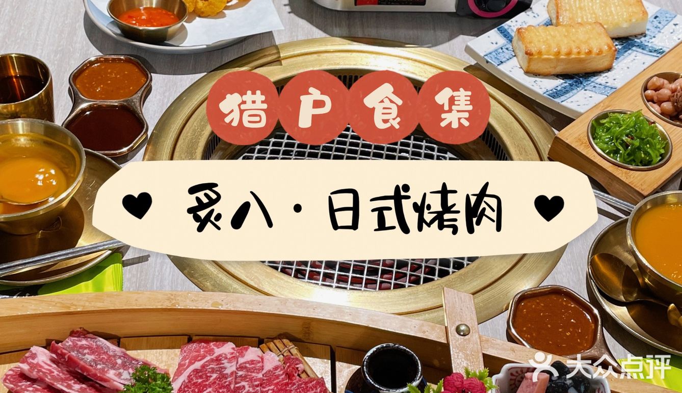 萧山美食｜份量超足的宝藏日式烤肉店被我找到了！