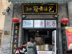 门面-鲜鱼口老字号美食街