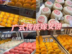 -赞记龙凤礼饼(广州市二宫向群宾馆店)