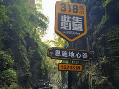 -蝶舞清江·恩施地心谷景区