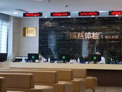 -瑞慈体检上海徐汇机构