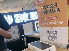 -乐邦快修手机电脑维修回收(打浦桥日月光店)