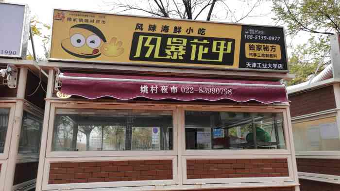 姚村美食街-"好久不见啊天津吃饭大学姚村小的时候西门.