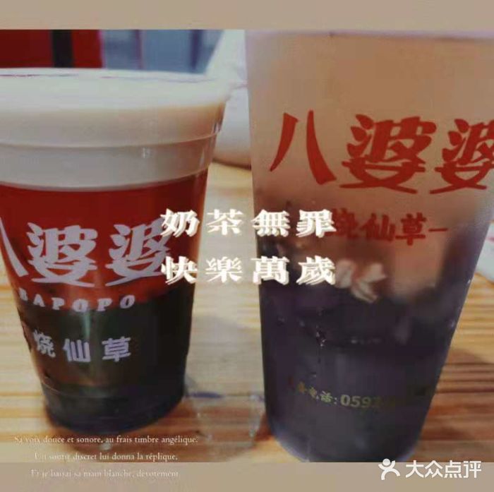 八婆婆烧仙草(中山路店)图片