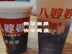 -八婆婆烧仙草(中山路店)