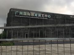 -宝能国际体育演艺中心