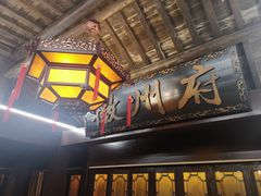 门面-龙川徽府(雨山路店)