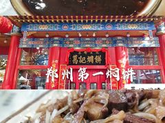 -葛记焖饼(伏牛路店)