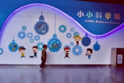 -北京科学中心儿童乐园